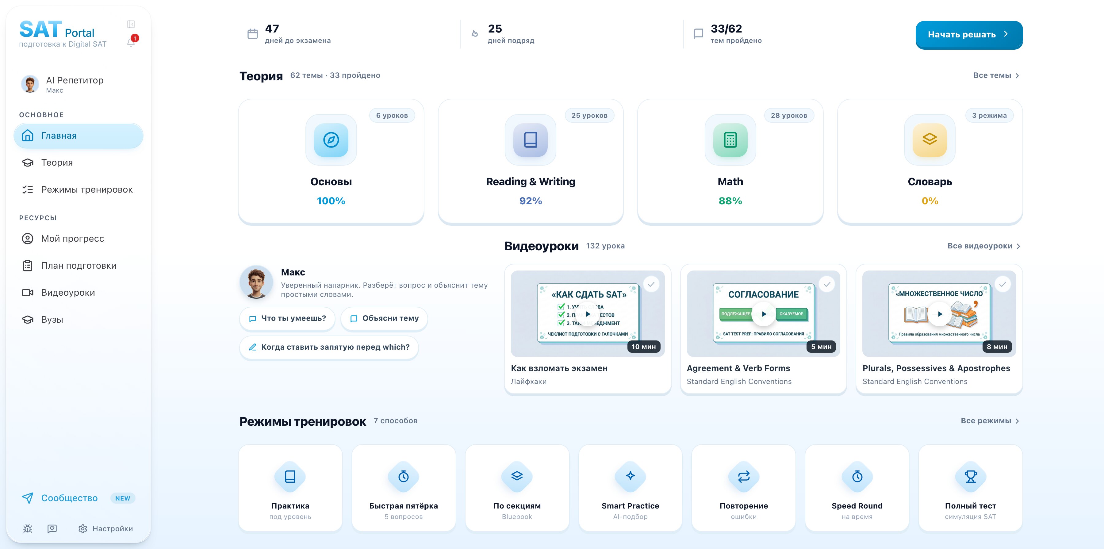 Главная платформы: теория, видеоуроки и режимы тренировок