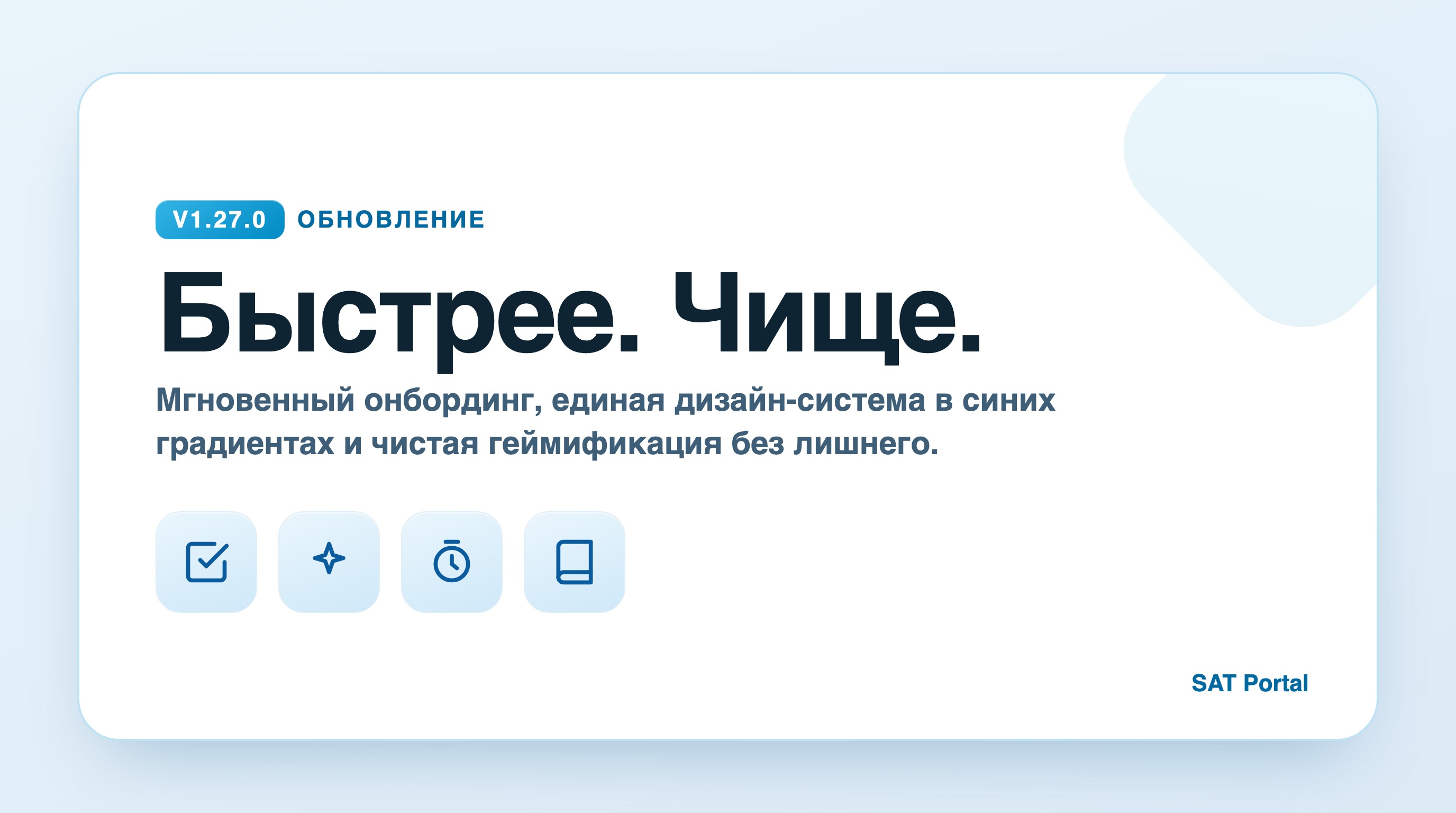 v1.27.0 Иллюстрации в теории, активация, монетизация, дизайн-система и чистая геймификация